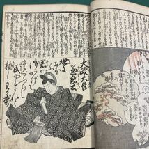 和本 嘉永二年　豊国画　柳下亭種員選集　天山鶏野為徳書　江戸 _画像7