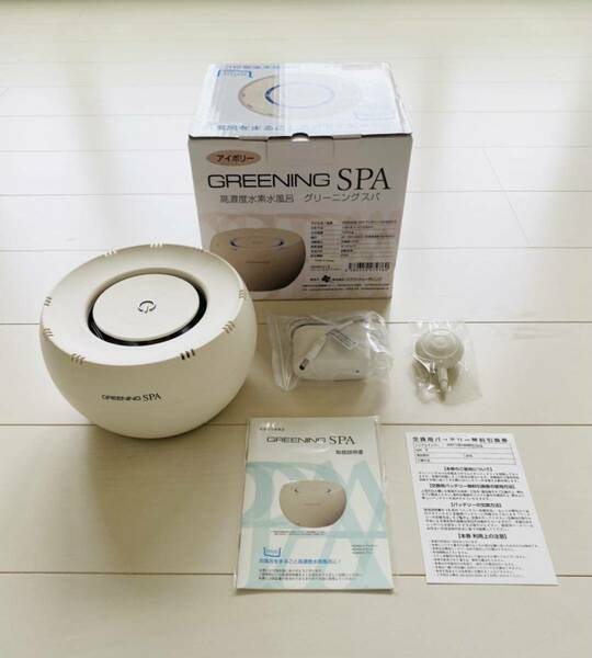 未使用　GREENING SPA グリーニングスパ　高濃度水素水風呂