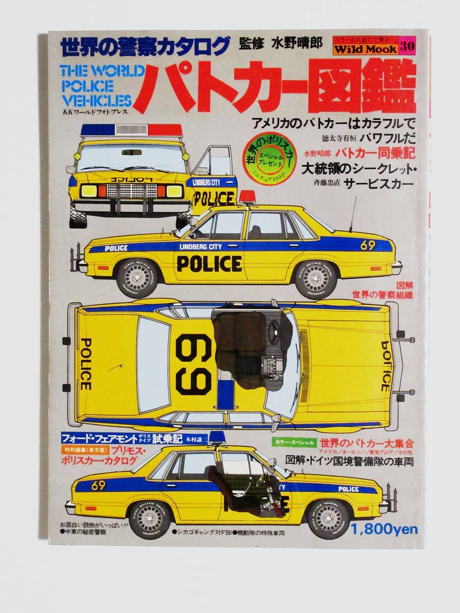 ヤフオク! -「世界の警察」の落札相場・落札価格