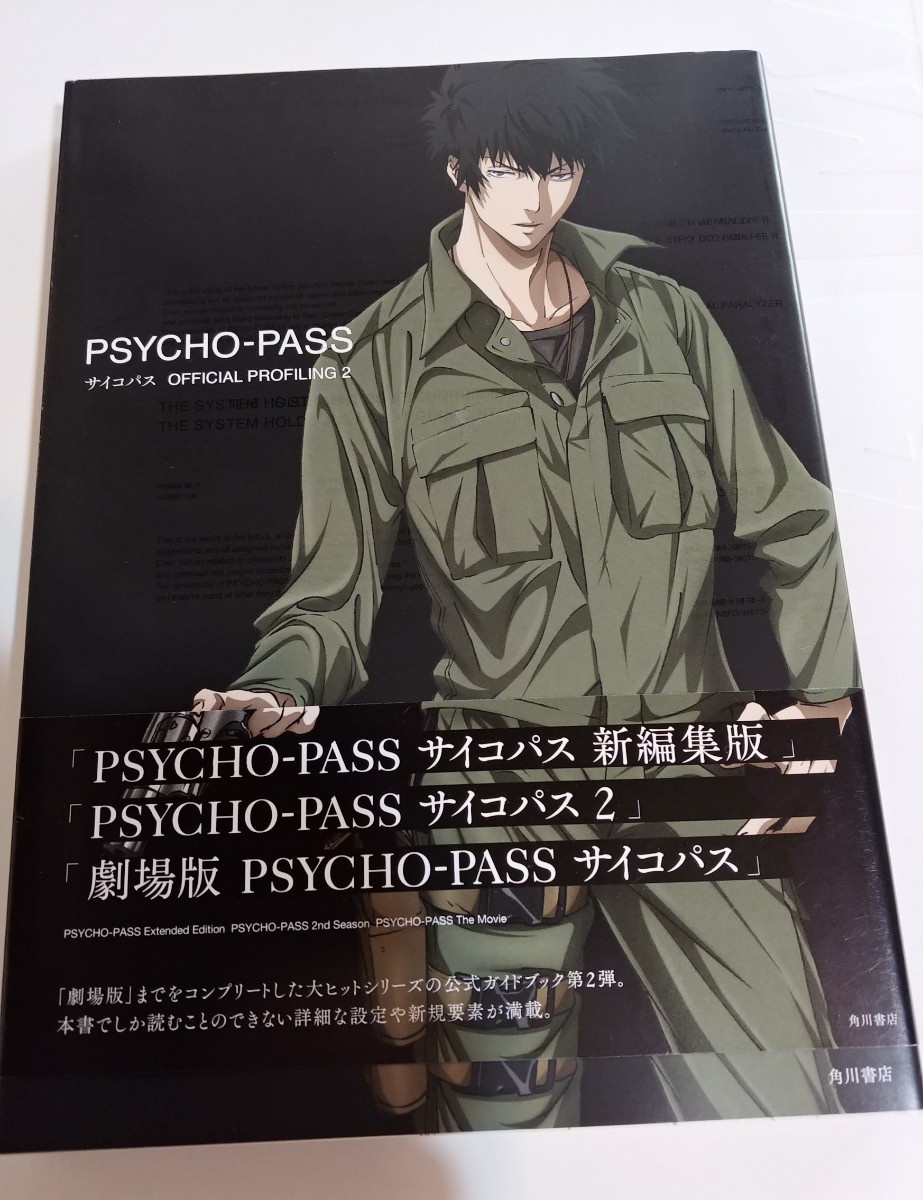 ヤフオク! -「psycho-pass サイコパス 2」(本、雑誌) の落札相場・落札価格