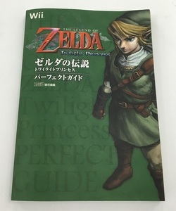 ファミ通 Wii ゼルダの伝説 トワイライトプリンセス パーフェクトガイド 中古