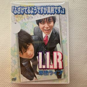 即決あり　LLR 単独ライブ　DVD ふざけてるようですが真剣です