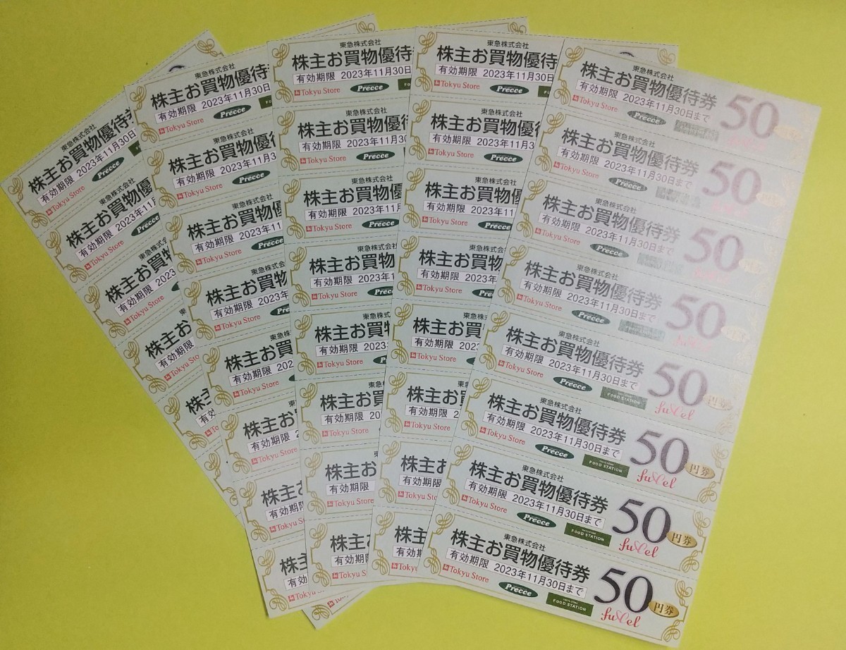 在庫2 ミニレター可 東急ストア お買物優待券 40枚セット 期限23年11