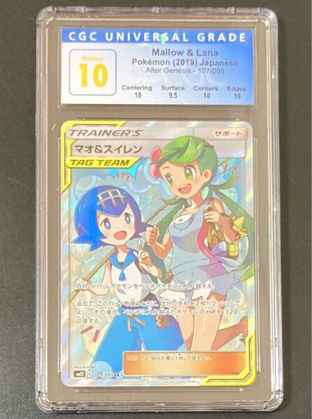 CGC10 マオ&スイレン SR PSA10相当 オルタージェネシス ポケモンカード