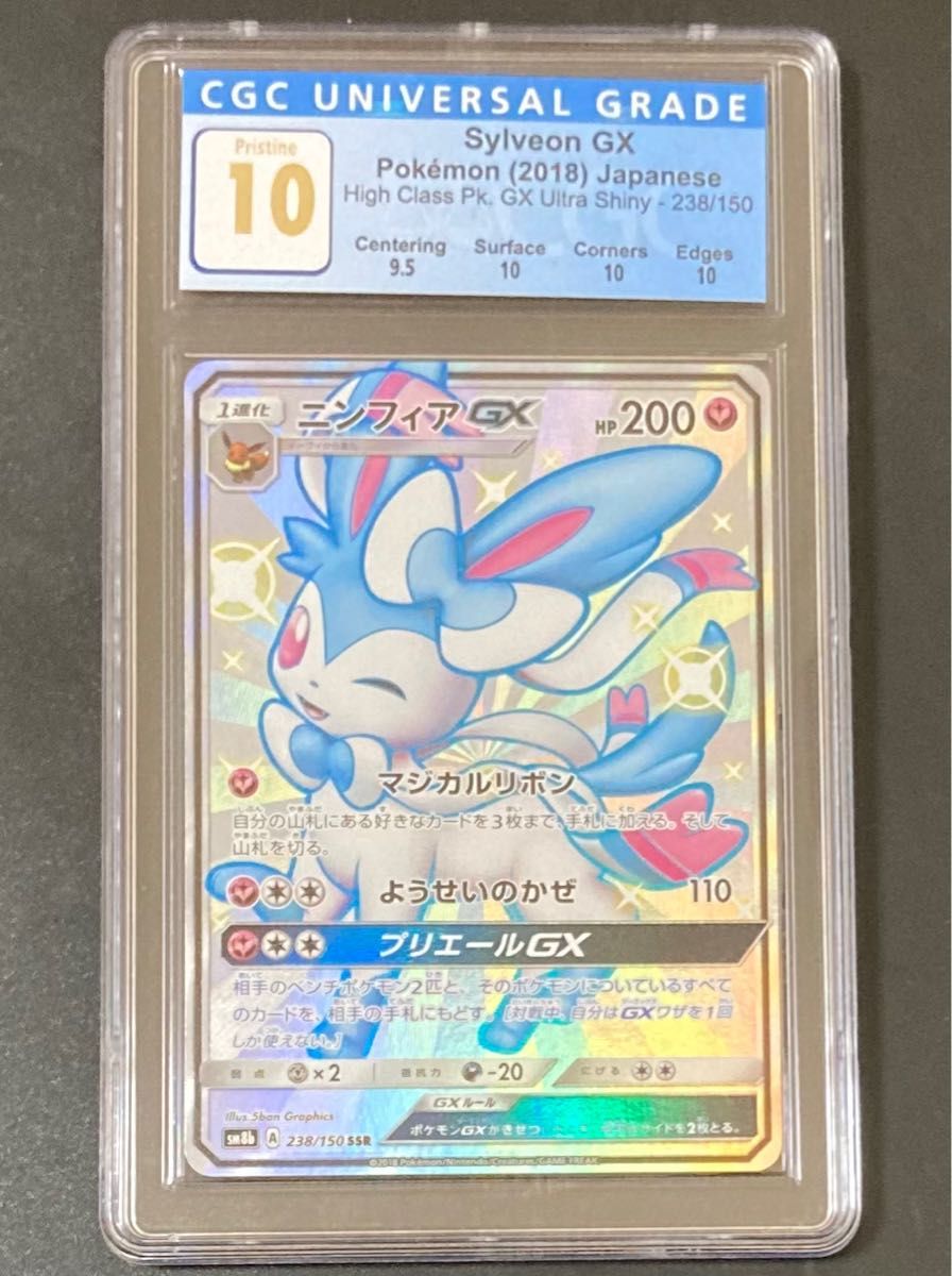 PSA10 ニンフィアGX SSR ポケモンカード｜PayPayフリマ