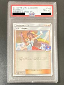 PSA10 かんこうきゃく ジムプロモ ポケモンカード