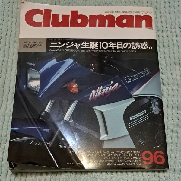 Clubman 1993 12月号　Ninja