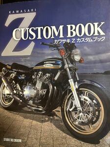 カワサキ Z カスタムブック　KAWASAKI Z1 Z1-R Z1000R Z1000MKⅡ PAMS BITO