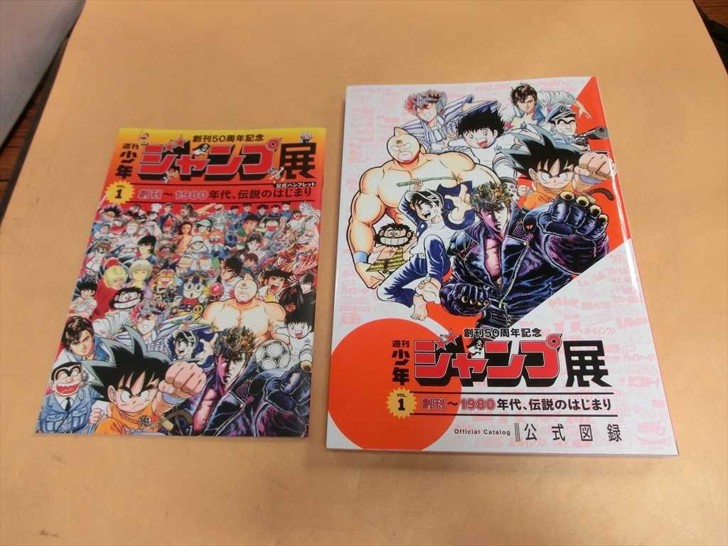 2023年最新】ヤフオク! -週刊少年ジャンプ展 パンフレットの中古品