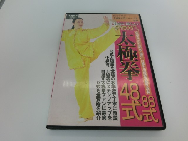 ヤフオク! -「太極拳 dvd」(DVD) の落札相場・落札価格