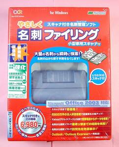 【3347】 メディアドライブ やさしく名刺ファイリング v3.0 新品 スキャナー付 名刺管理ソフト OCR 文字 認識 読込み 取込み 整理 法人辞書