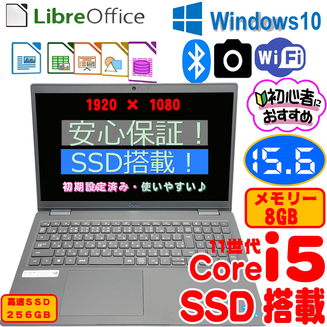 1台限定 SSD256GB&メモリ8GB/Webカメラ/すぐ使える軽量ノートパソコン