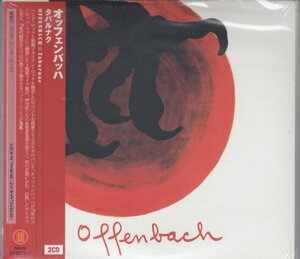 【未開封】OFFENBACH / TABARNAC（国内盤2枚組CD）