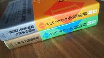 （TB-101）　日経　経済教室セレクション Ⅰ・Ⅱ単行本セット　　編者＝日本経済新聞社_画像3
