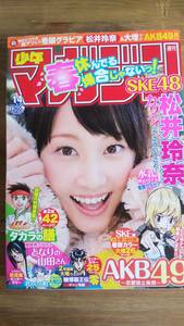 （MZ‐5）　週刊少年マガジン 2013年3月20日号 No.14　　表紙・巻頭グラビア＝松井玲奈　