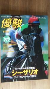 （ZL‐5）　優駿 2005年 8月号　　シーザリオ　アメリカンオークス詳報 　　発行＝JRA