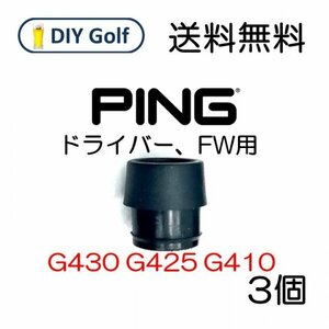 Ping スリーブソケットのみ 3個 G430 G425 ドライバー ピン