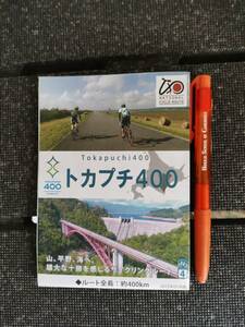 ^ route 400.toka маленький 400 Tokachi велоспорт route карта Tokachi велоспорт карта Obihiro олень . новый выгода . тент книга@ другой Shimizu Memuro . примерно средний . внутри . другой 