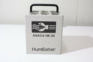 F4233.【現状品】ASACA ハムイーター/HumEater HE-30