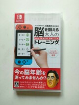 送料無料　中古【Switch】 脳を鍛える大人のNitendo Switch　タッチペン付き　ニンテンドースイッチ_画像1