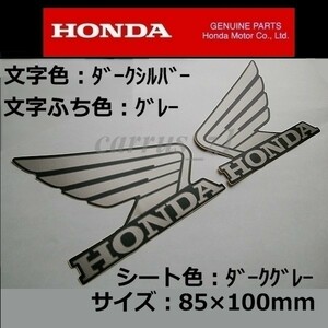 ホンダ 純正 ウイング ステッカー左右セット[グレー系3色仕様]100mm ゴールドウイング CB1100 レブル500 400X PCXハイブリッド