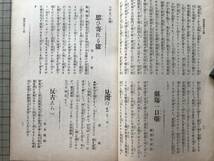 『歌舞伎 第18号』長原止水・鏑木清方・歌舞伎座・毛剃・明治座・伊原青々園・団菊取組番附・落合芳幾 他 歌舞伎発行所 1901年刊 02657_画像6