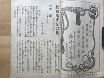 『歌舞伎 第106号』表紙 久保田米齋・小山内薫・森鴎外・鏑木清方・中村芝翫・市川左団次・片岡仁左衛門 他 歌舞伎発行所 1909年刊 02669_画像4