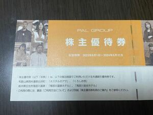 PAL GROUP パルグループホールディングス　株主優待券