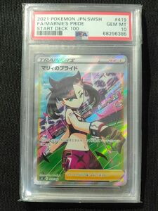 【美品】マリィのプライド PSA10 ポケモンカードゲーム