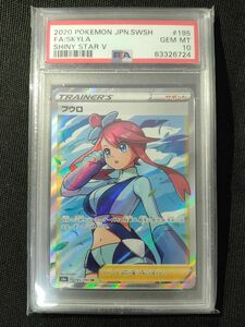 【美品】フウロSR PSA10 ポケモンカード