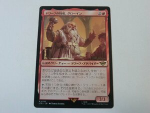 MTG 美品 【ドワーフの特使、グローイン】 （レア） 指輪物語：中つ国の伝承 LTR 日 1枚迄