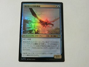 MTG 美品 【黄金造りの飛竜機械（FOIL）】 （アンコモン） 機械兵団の進軍 決戦の後に MAT 日 5枚迄