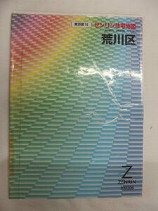 [自動値下げ/即決] 住宅地図 Ｂ４判 東京都荒川区 2003/06月版/1020