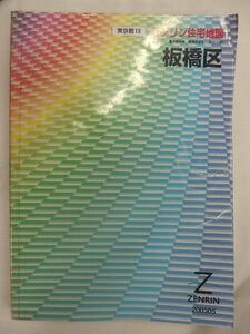 [ automatic price cut / prompt decision ] housing map B4 stamp Tokyo Metropolitan area Itabashi-ku 2003/05 month version /1025