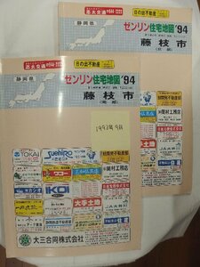 [ automatic price cut / prompt decision ] housing map B4 stamp Shizuoka prefecture Fujieda city 2 pcs. collection 1993/09 month version /1040