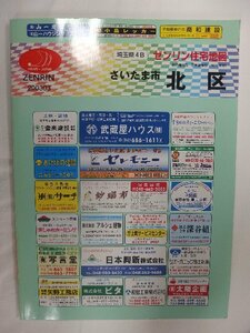 [自動値下げ/即決] 住宅地図 Ｂ４判 埼玉県さいたま市北区 2003/03月版/1047