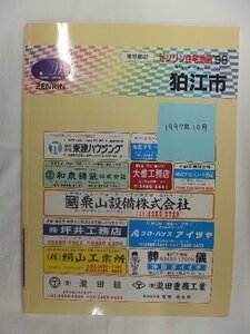 [自動値下げ/即決] 住宅地図 Ｂ４判 東京都狛江市a 1997/10月版/1065