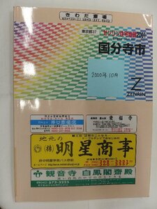 [自動値下げ/即決] 住宅地図 Ｂ４判 東京都国分寺市 2000/10月版/1082