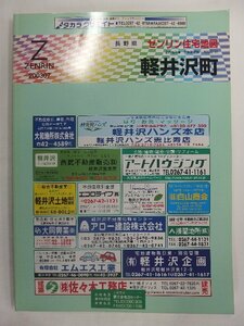 [ automatic price cut / prompt decision ] housing map B4 stamp Nagano prefecture light .. block 2003/07 month version /1111