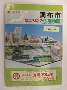 [自動値下げ/即決] 住宅地図 Ｂ４判 東京都調布市 1988/04月版/1123