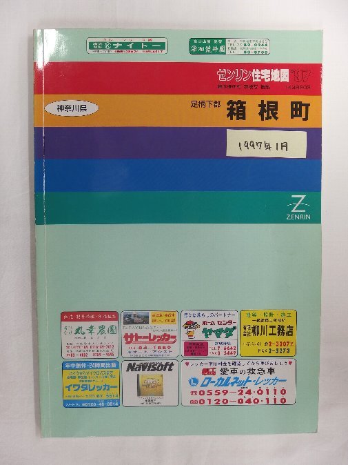 年最新Yahoo!オークション  神奈川県 地図の中古品・新品・未