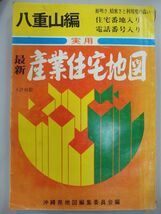 100/沖縄県石垣島（石垣市）住宅地図/発行年不詳1970年くらい？/現地法人製作※自動値下げ_画像1