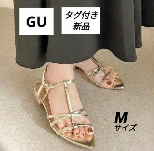 【最終価格】新品 タグ付き GU サンダル ポインテッドフラットサンダル グルカサンダル 完売品 ゴールド