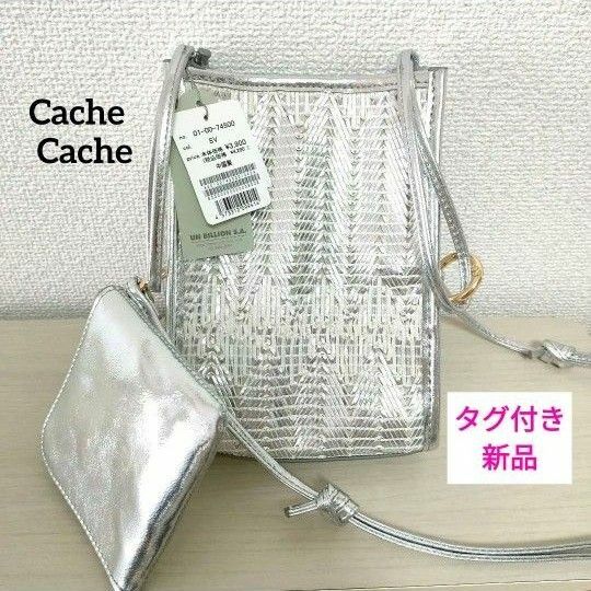 【タグ付き 新品】カシュカシュ スマホショルダー ショルダーバッグ シルバー メタリック 斜めがけ ポシェット ミニショルダー