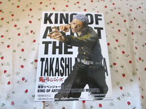 C7　『東京リベンジャーズ　KING OF ARTIST THE TAKASHI MITSUYA(三津谷隆）　全１種』未開封新品　バンダイ　アミューズメント景品