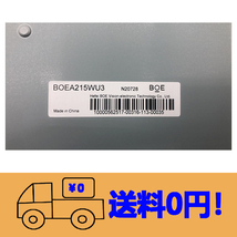 新品 BOEA215WU3 修理交換用液晶パネル 21.5インチ 1920*1080_画像2