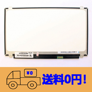 新品 東芝 Toshiba dynabook B45/A PB45ANAD4RDAD81 修理交換用液晶パネル15.6インチ 1366X768