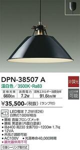 大光電機 DAIKO LEDペンダントライト DPN-38507A