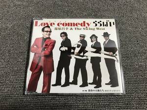 湯原昌幸＆The Swing West ザ・スウィング・ウェスト / Love comedy ららばい■ラブコメららばい■型番:PKCP-2063■AZ-2768