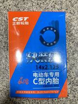 【新品】電動自転車用C型チューブ 14×2.125 チェンシン（CST）製　/検索用 中国製フル電動自転車 14インチ_画像2